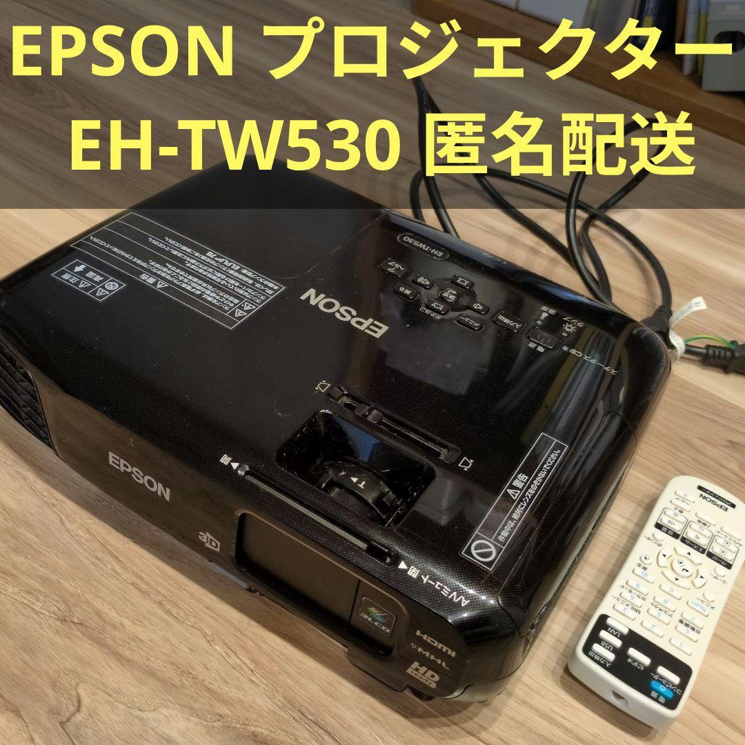 EPSON プロジェクター EH-TW530 リモコン　エプソン　値下げ