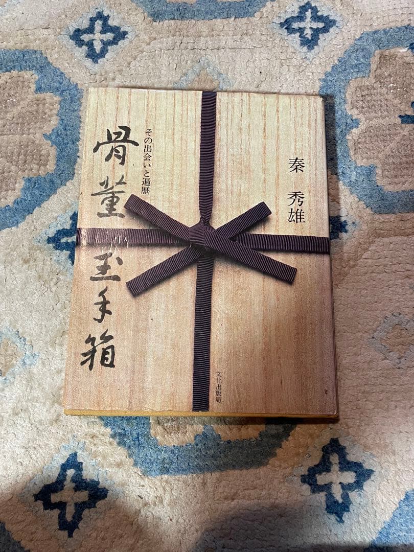 笹岡泰山の急須　秦秀雄プロデュース