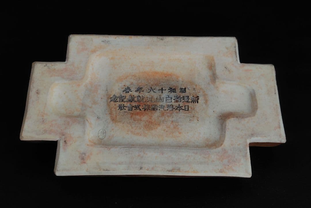 九谷焼　狛犬灰皿　木箱付き　昭和十六年　ヴィンテージ　獅子