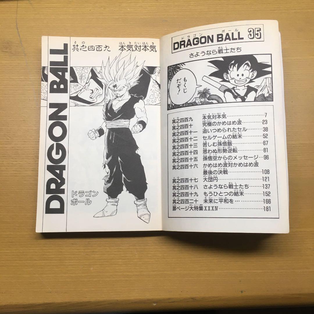 ドラゴンボール漫画35巻