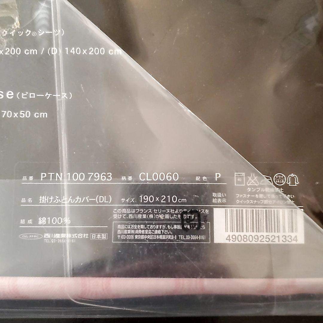 【新品】レア CELINE 掛けふとんカバー DL ピンク