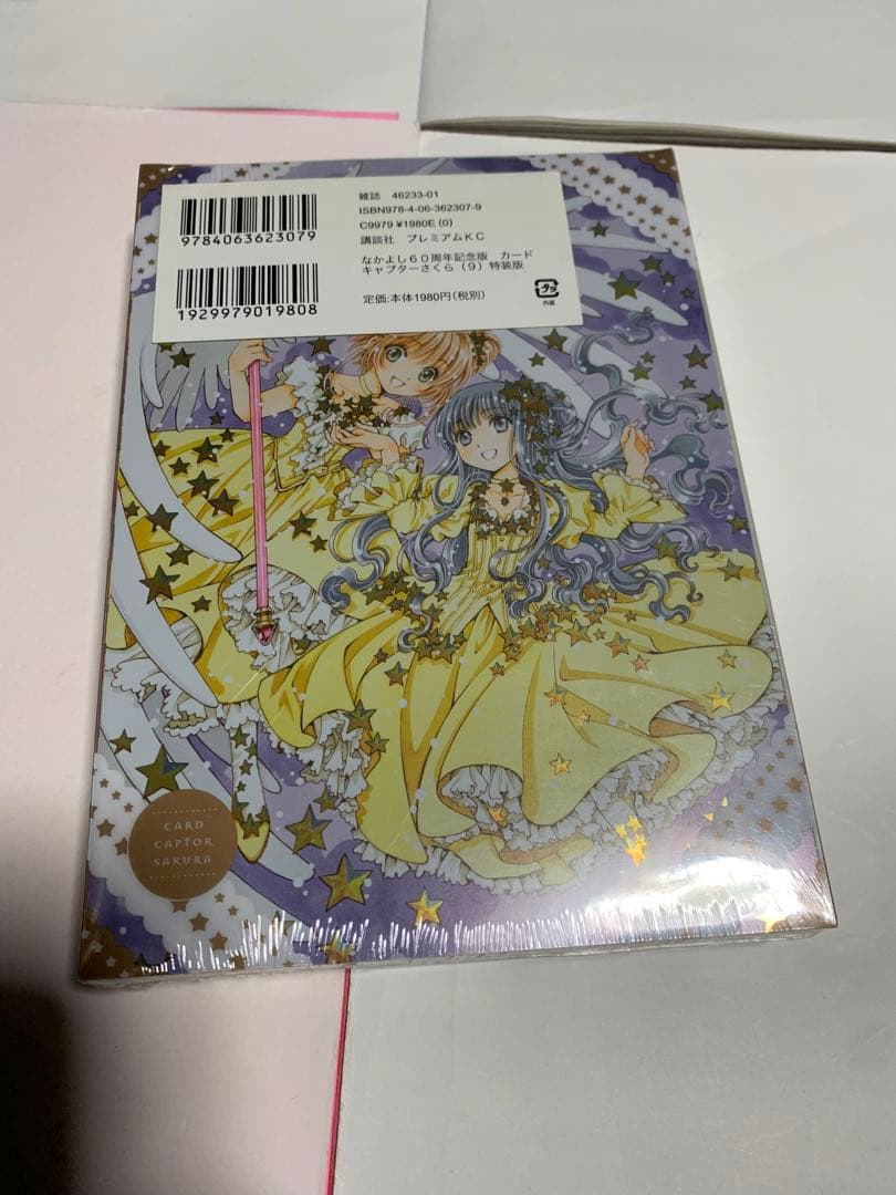 カードキャプターさくら　なかよし60周年記念版全巻セット