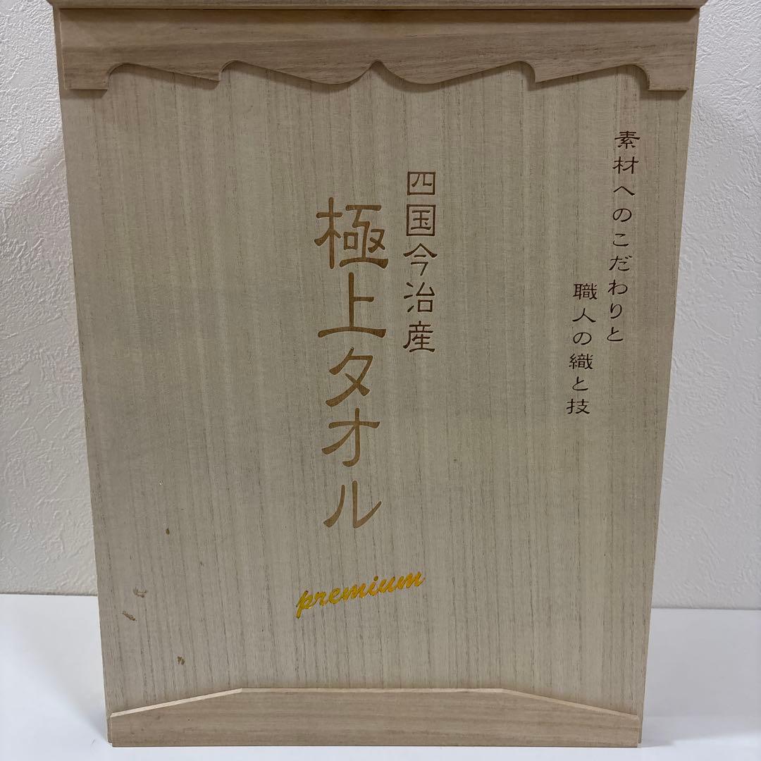 四国 今治産 極上タオル premium タオルセット 4枚