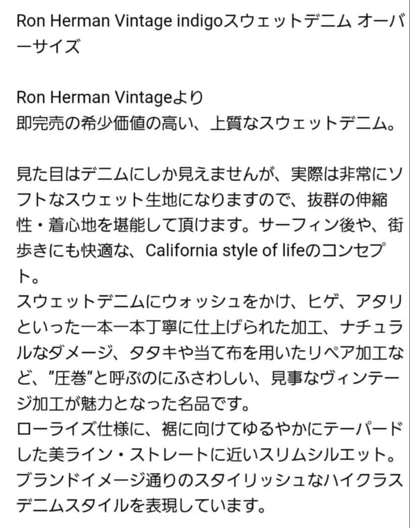 ロンハーマンヴィンテージ　スウェットデニム　31インチ