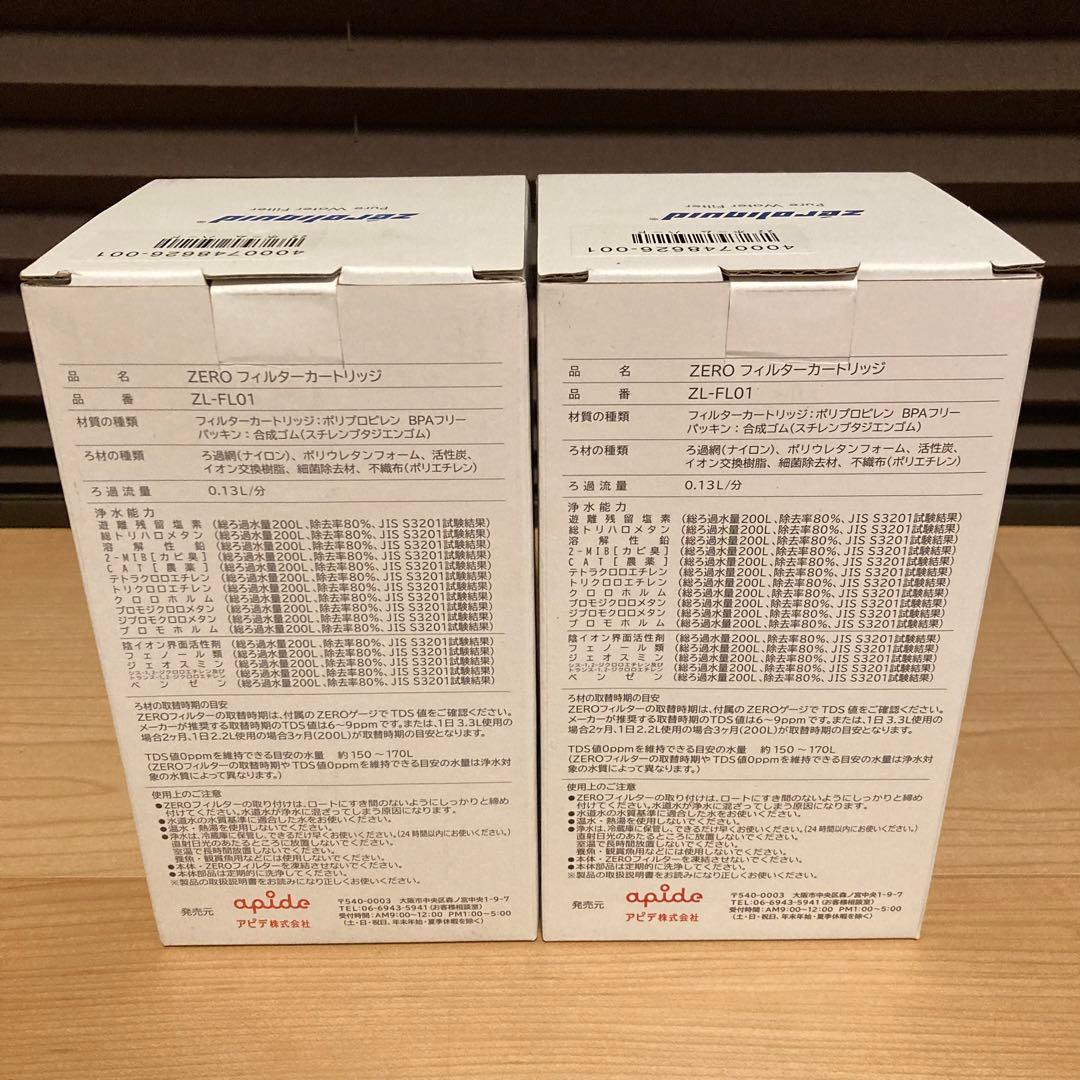 新品 ZERO FILTER 交換用フィルター ZL-FL01 2個セット