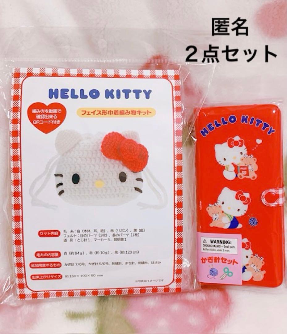 サンリオ 手芸部 かぎ針セット 編み物キット ハローキティ