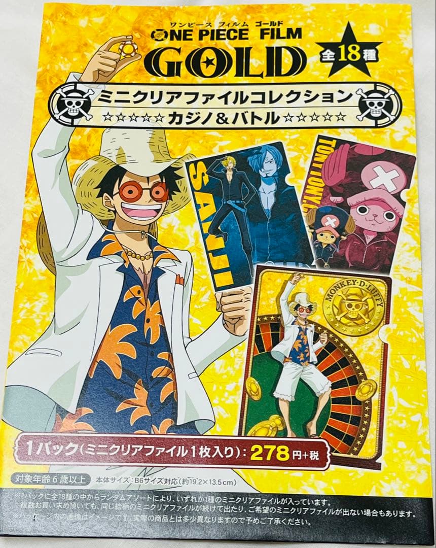ワンピース FILM GOLD ミニクリアファイルコレクション コンプ レア