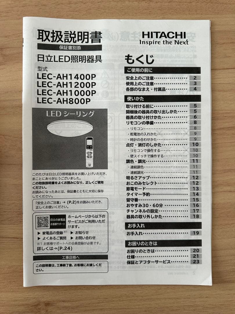 【美品】日立 LEDシーリングライト 8畳用 リモコン 説明書付き