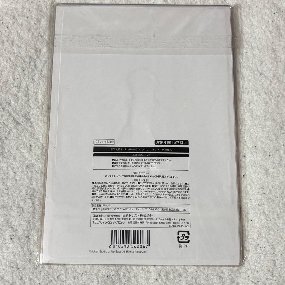 キ*ン様 第五人格 玩具職人 ナンジャ アクスタ