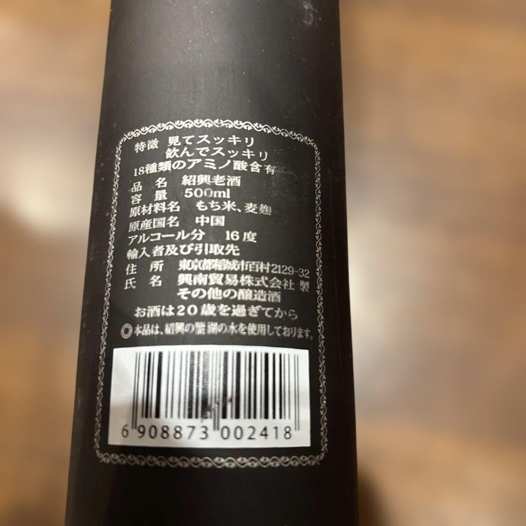 紹興老酒 30年古酒　500ml 16%