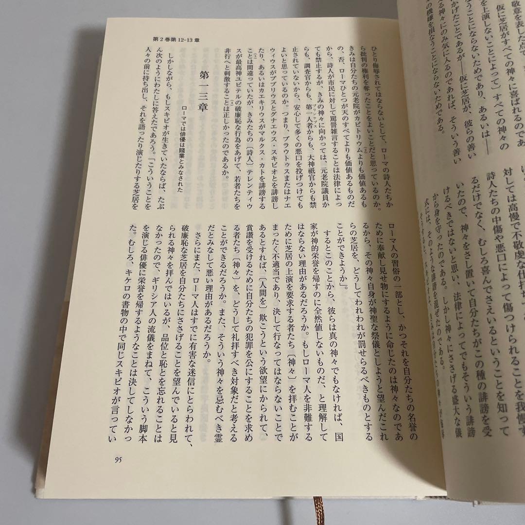 神の国 上下巻 2冊セット アウグスティヌス キリスト教古典叢書 教文館