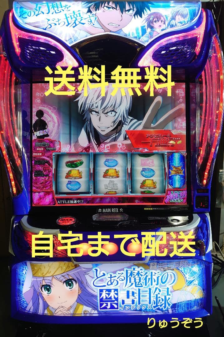 スマスロ実機 とある魔術の禁書目録