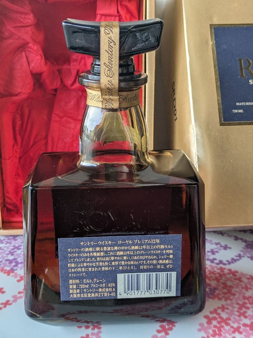 261 未開封箱付き12年熟成のサントリーウイスキー、750mlボトル