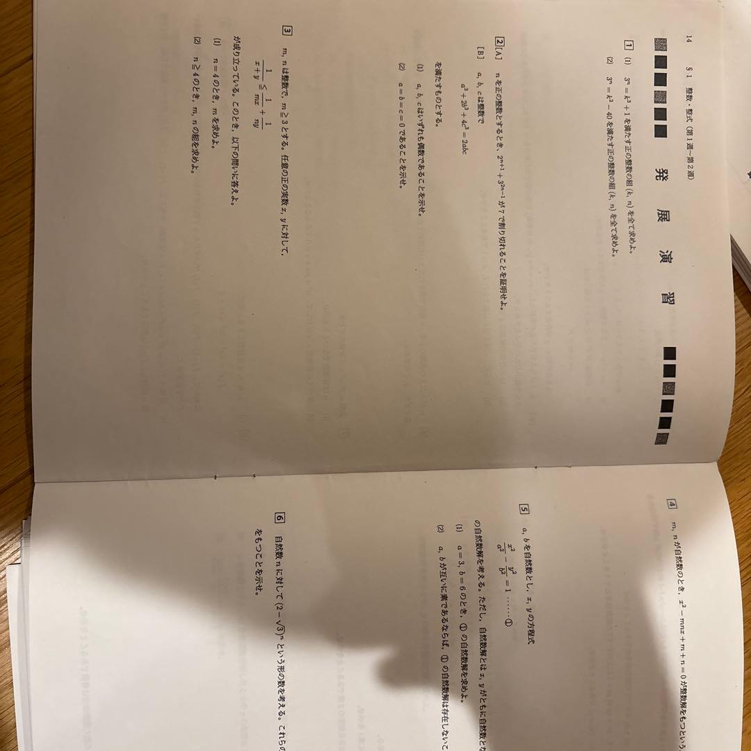 鉄緑会高3理系数学　単元別演習大阪校