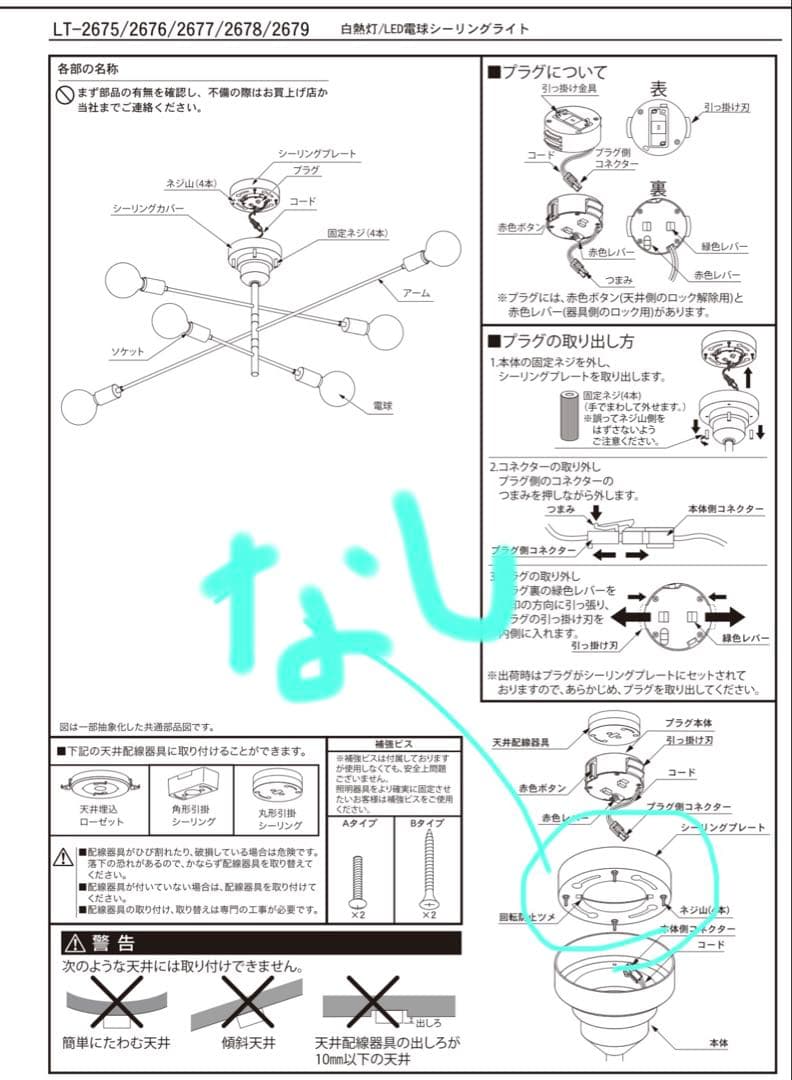unico シーリングライト LT-2675GD Astre 訳あり照明