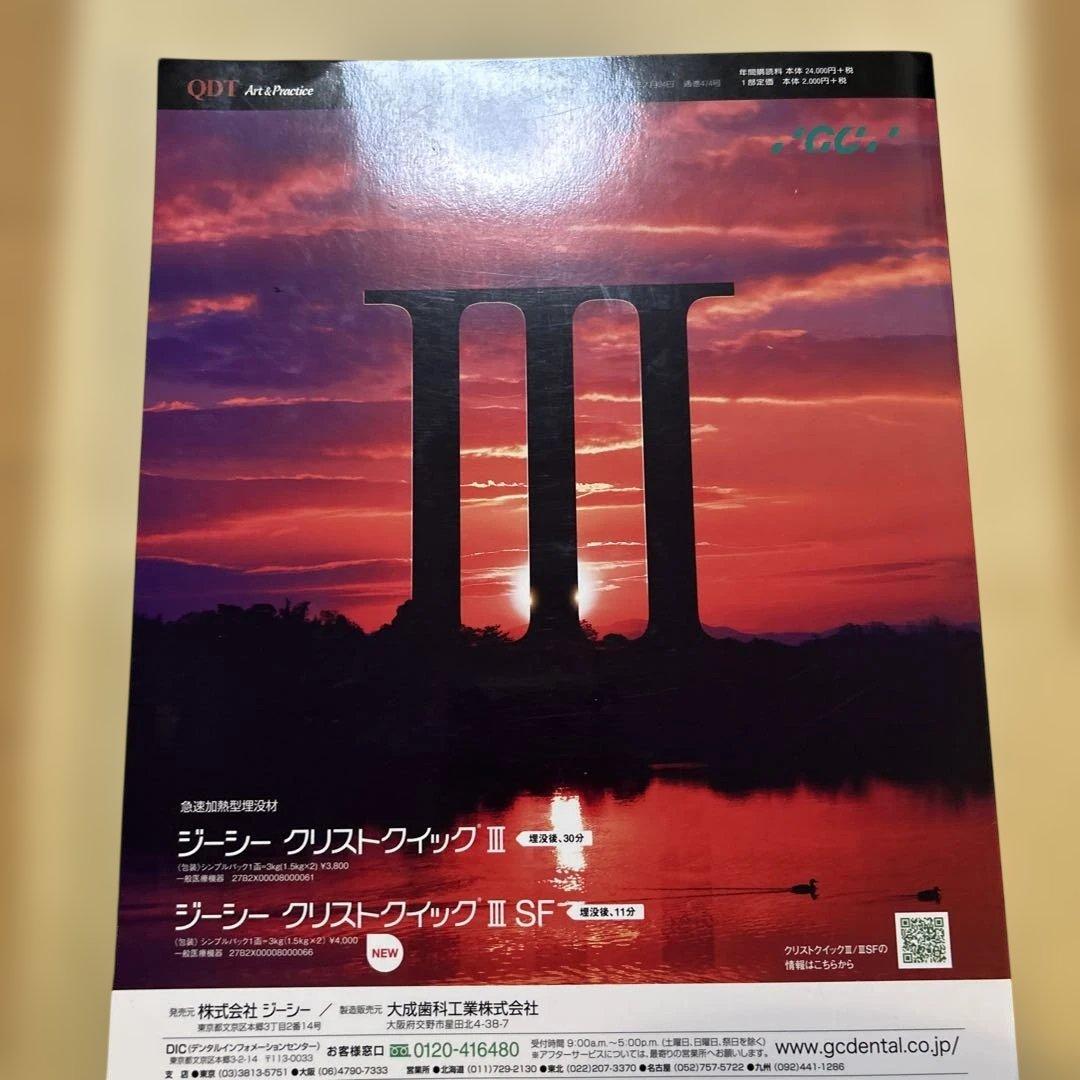 QDT Art & Practice 2015年6月号