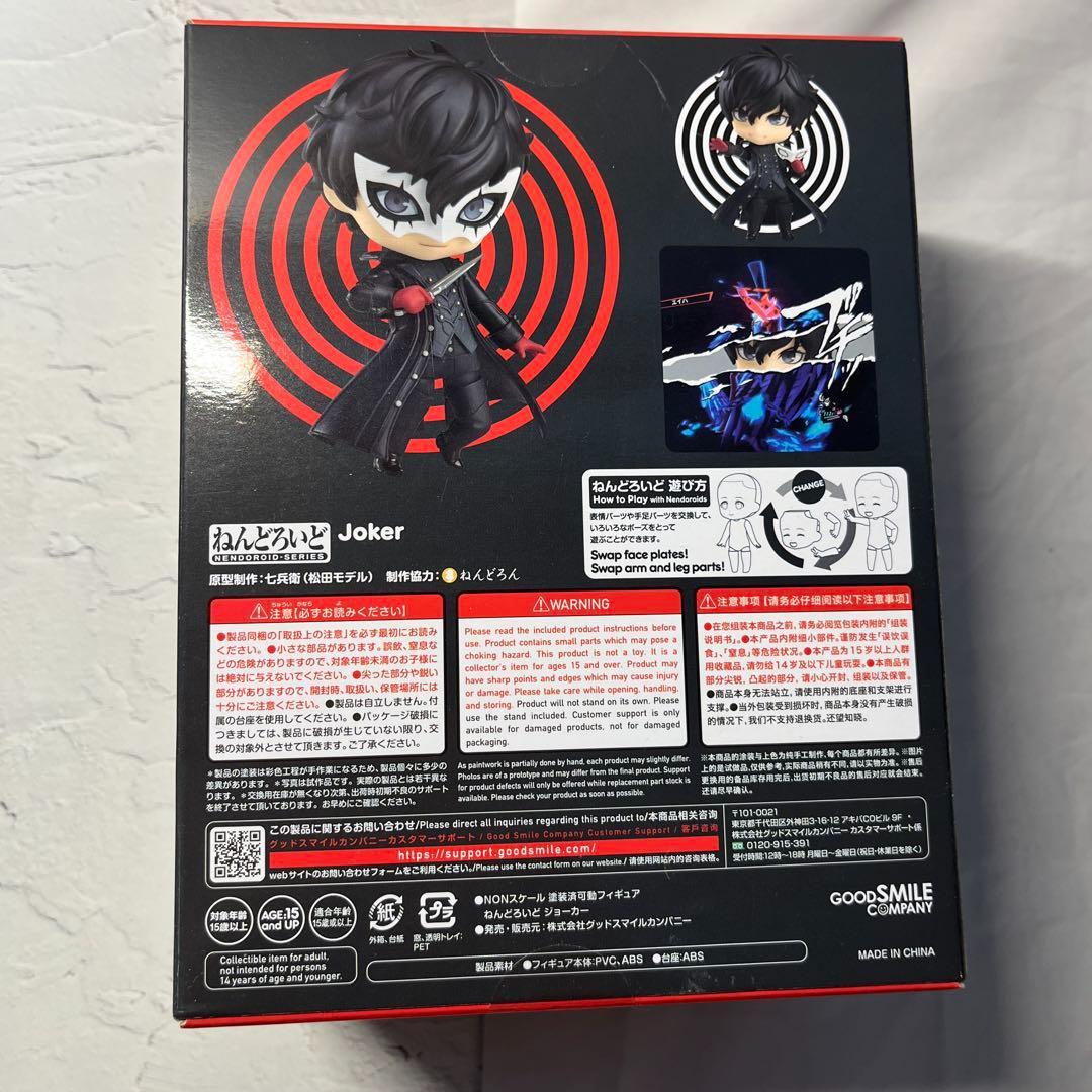 ねんどろいど ペルソナ５ ジョーカー