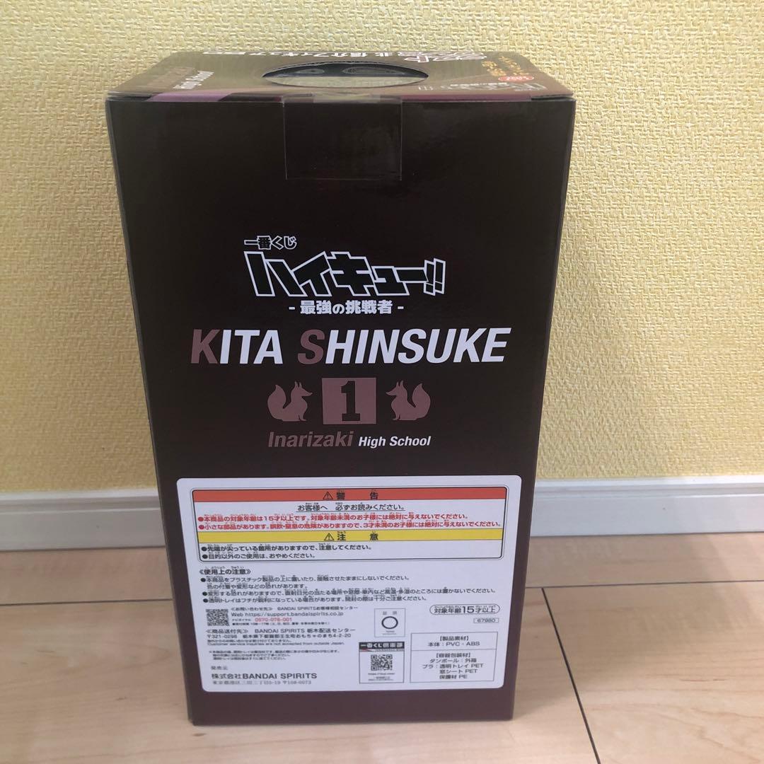 一番くじ ハイキュー!! 最強の挑戦者 ラストワン賞 北信介フィギュア＋D賞