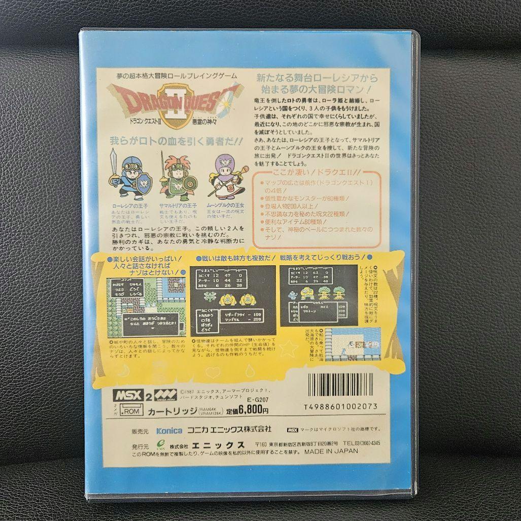 MSX MSX2 ドラゴンクエスト2
