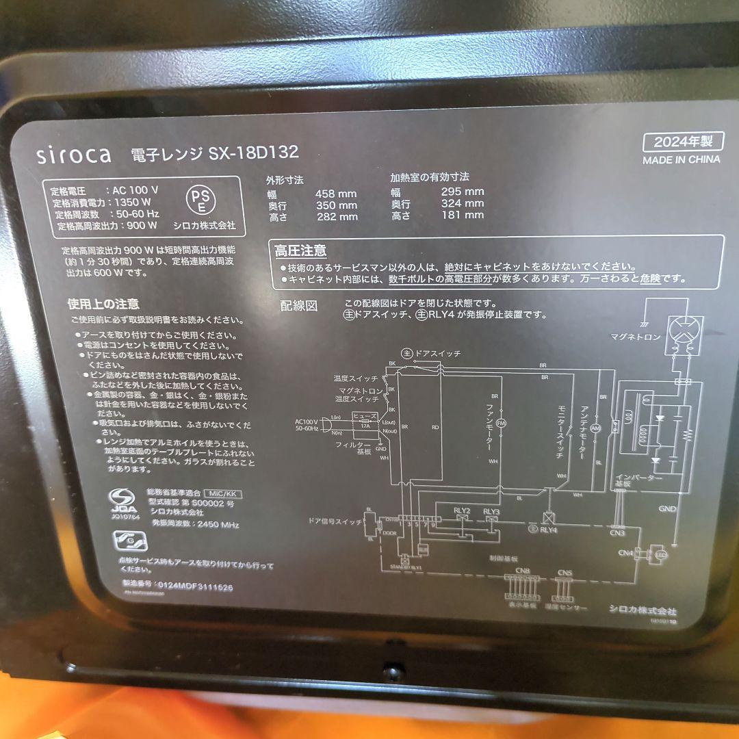 siroca 電子レンジ sx-18d132 （ 2024年製）