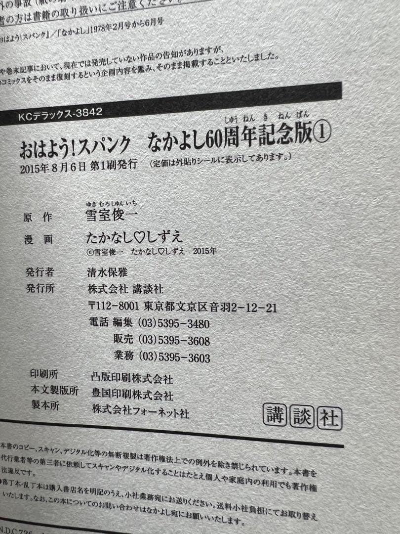 【講談社】おはよう！スパンク全7巻＋おまけ / たかなし♡しずえ