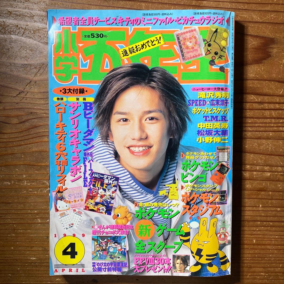 【1999年〜2000年】小学五年生｜ポケモンスタンプ、ビックリマン2000