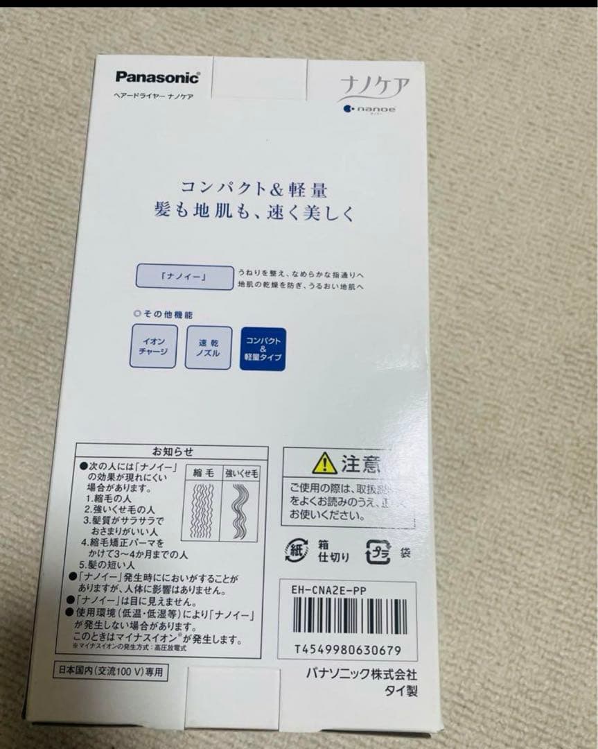 Panasonic ヘアードライヤー ナノケア EH-CNA2E-PP