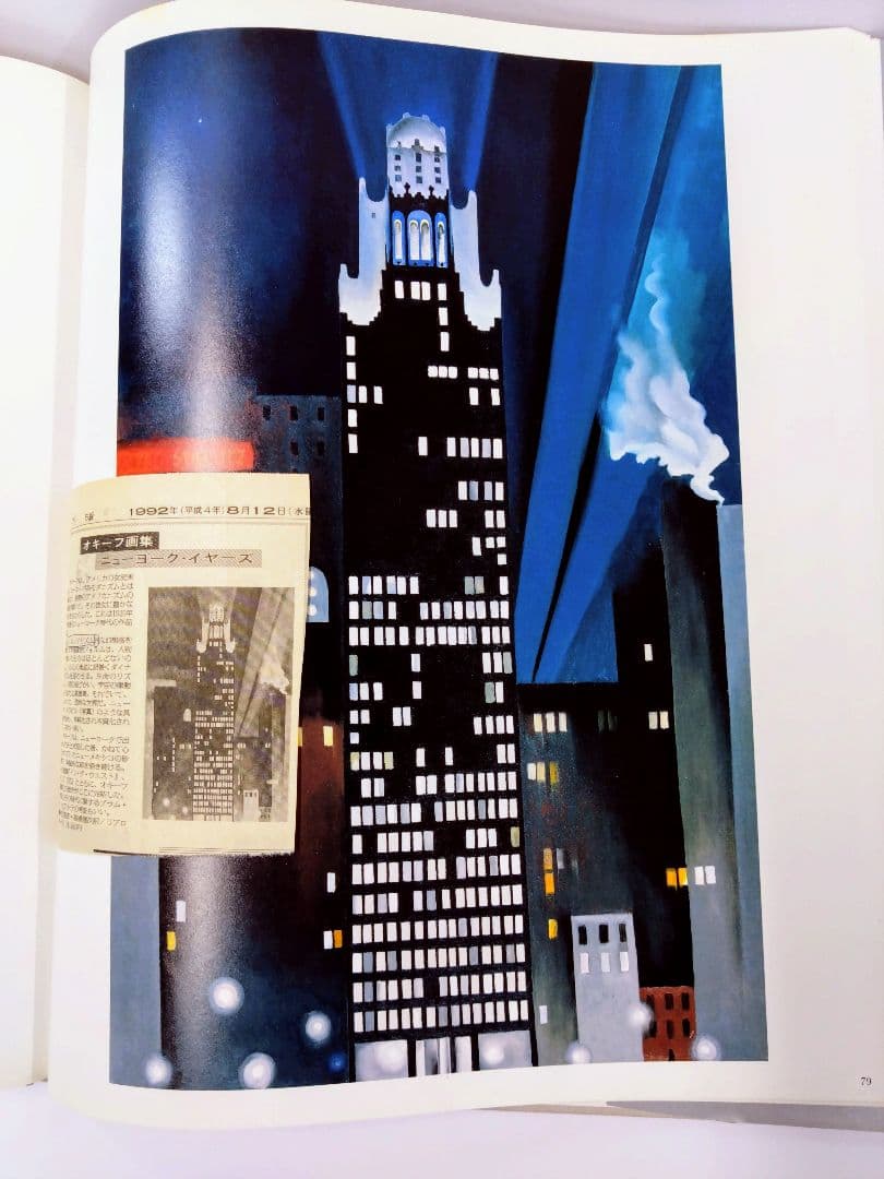 オキーフ画集 ニューヨークイヤーズ