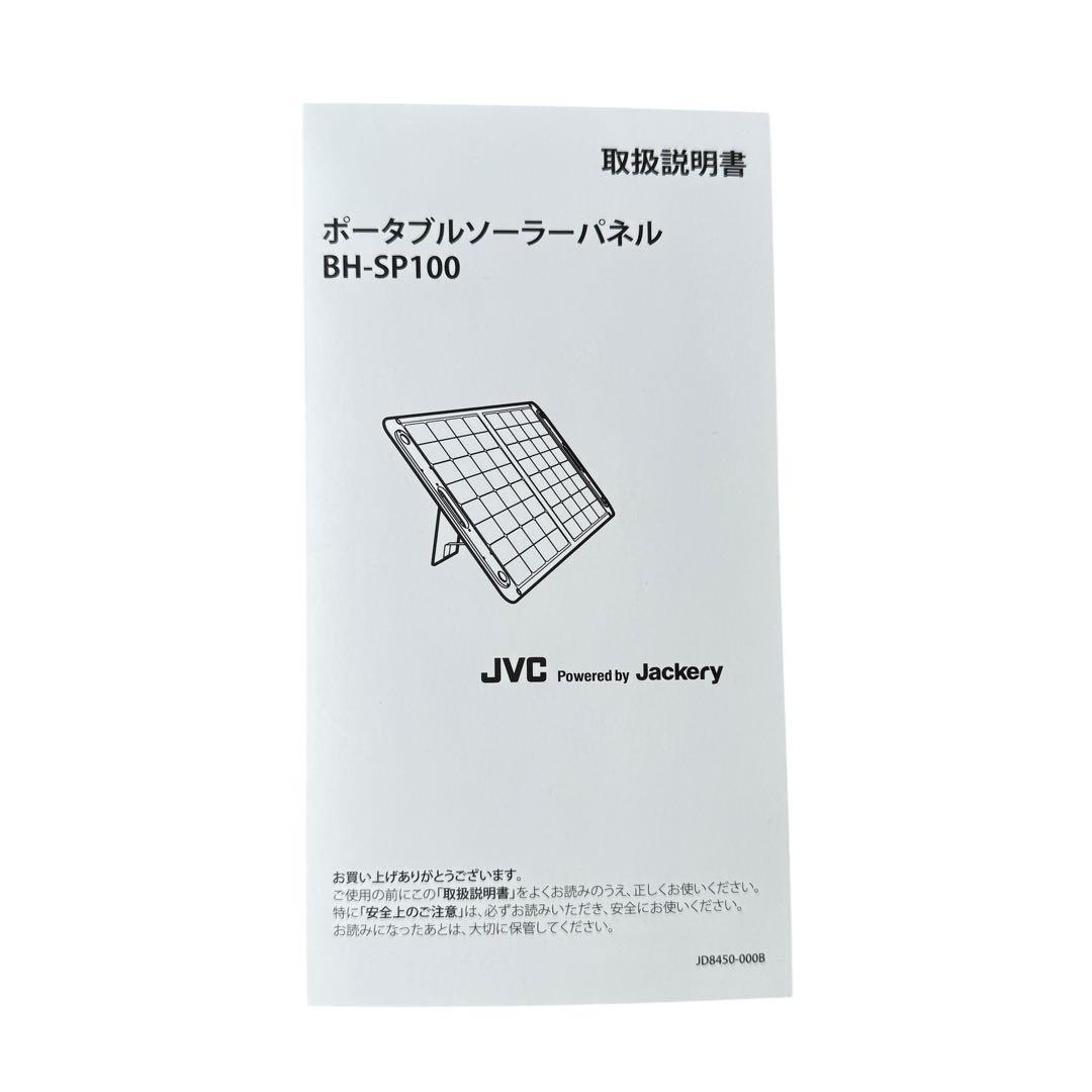 JVC BH-SP100-C ポータブルソーラーパネル 100W