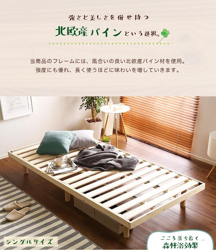 パイン材高さ3段階調整脚付き すのこ ベッド（シングル）