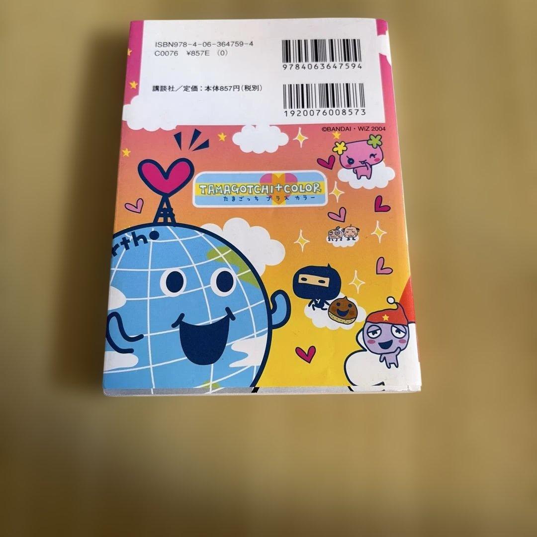 たまごっちプラスカラー : きらきら育て方ガイド