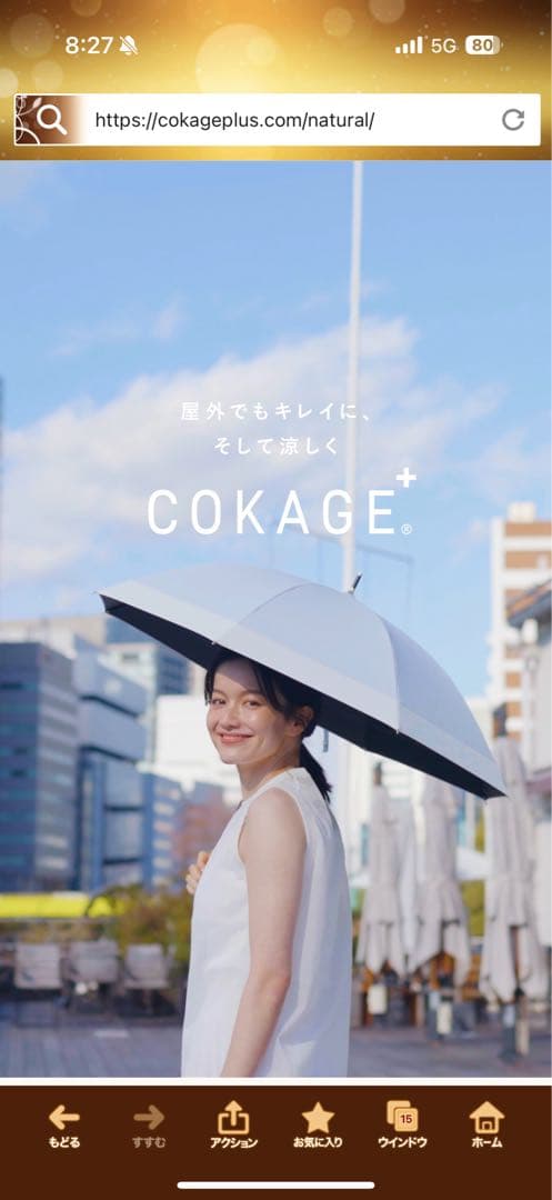 新品COKAGE+2段折りたたみ日傘　　ラテベージュ サマーシールド