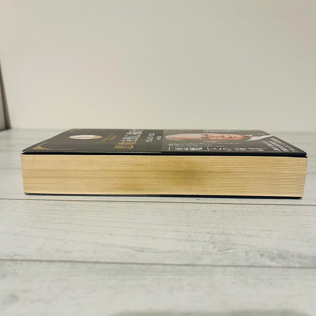 e*i様 悪魔を出し抜け! ナポレオン・ヒル 初版