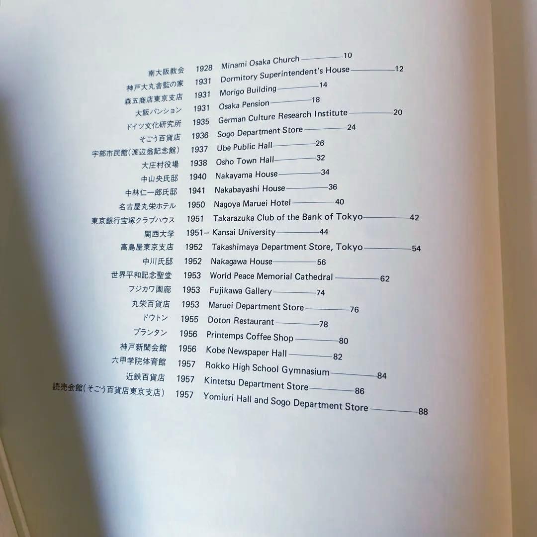 村野藤吾　作品集　和風建築集　松寿荘　セット