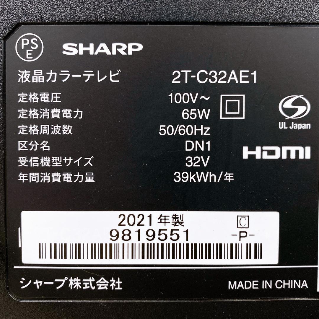 2021年製 SHARP AQUOS 32インチ 液晶TV 2T-C32AE1