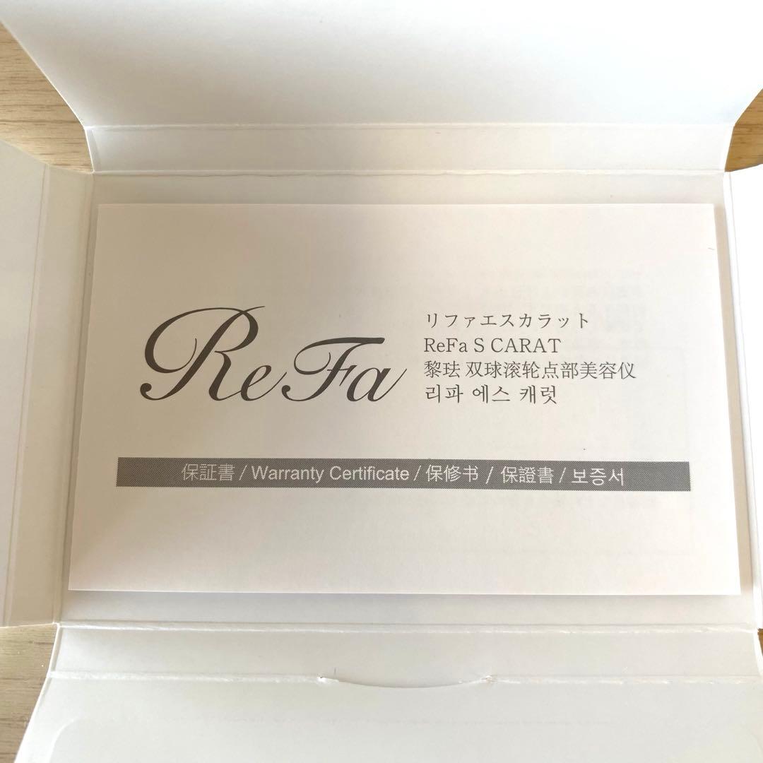 【新品・未使用】ReFa S CARAT ／リファ　エスカラット★送料無料★