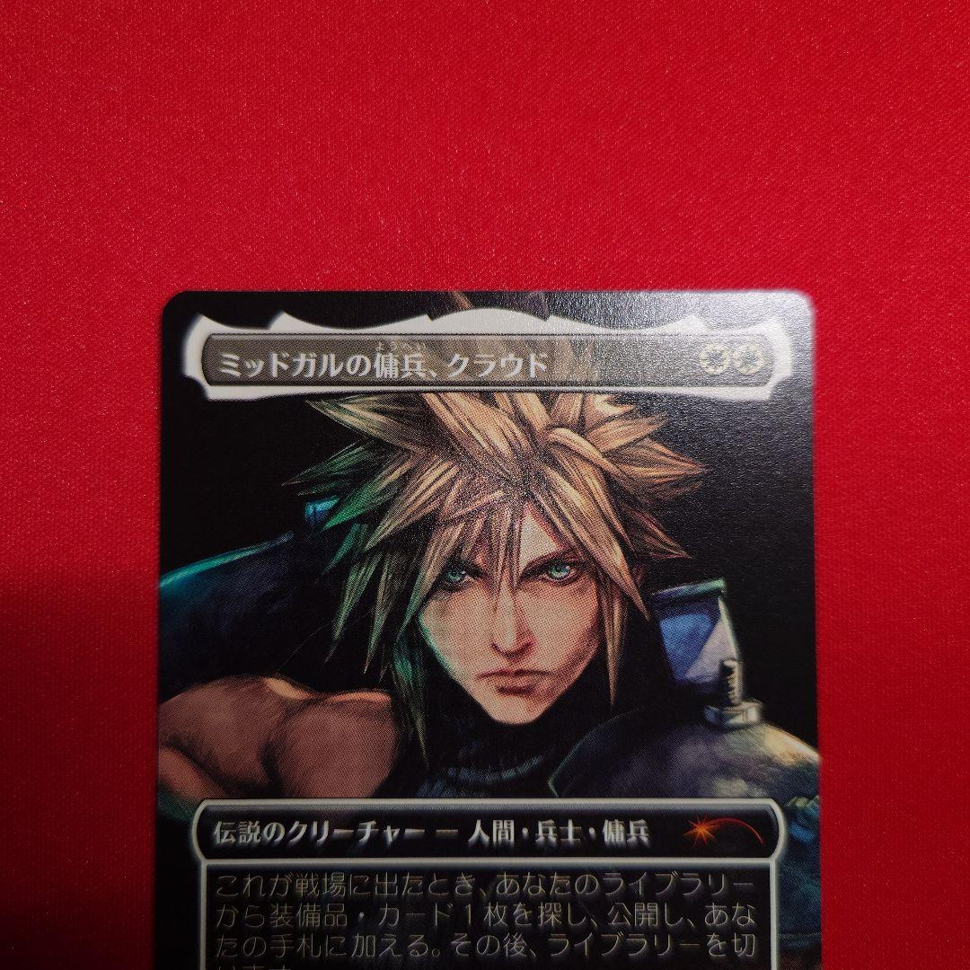 ミッドガルの傭兵クラウド　プロモ　日