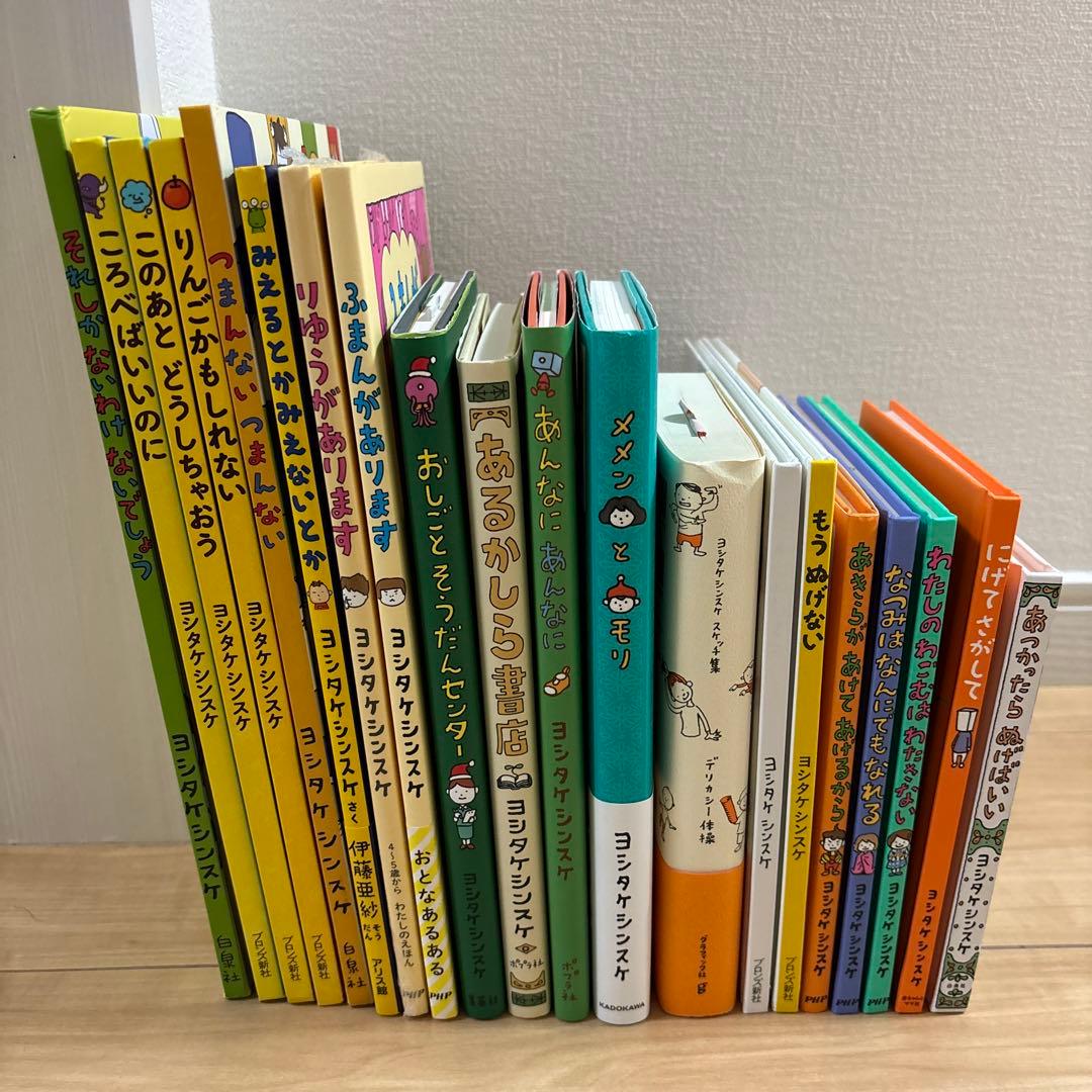 ヨシタケシンスケ　絵本＆書籍20冊