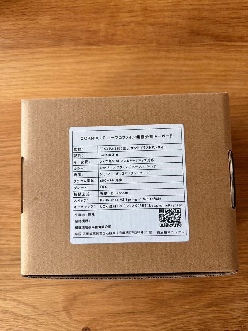 【ほぼ新品】Cornix LP 無線分割キーボード