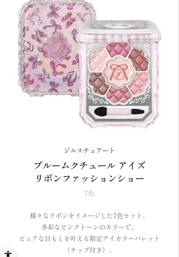 【ジルスチュアート】リボンファッションショー コレクション　2025 限定品