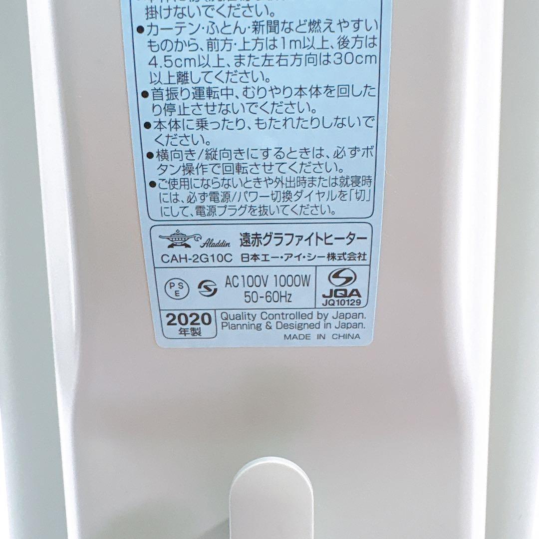 【美品】Aladdin アラジン 遠赤グラファイトヒーター CAH-2G10C