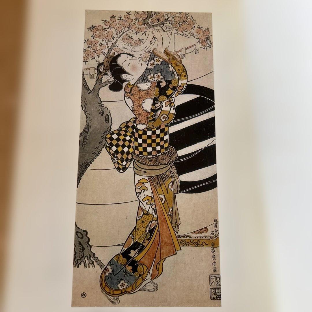 浮世絵名品展 1964 HIRAKI COLLECTION