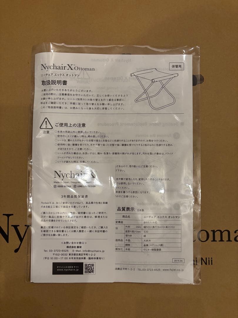 ニーチェアx オットマン