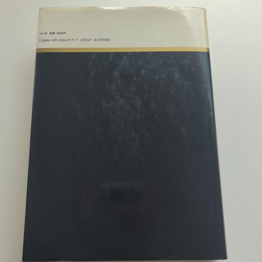 図説 東洋医学 経穴編 代田文彦/木下晴郎