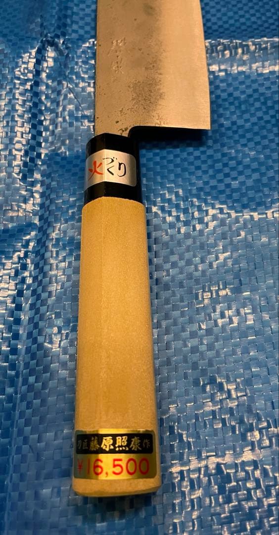 【未使用】　藤原照康作　菜切包丁　なしじ　165mm ⑥