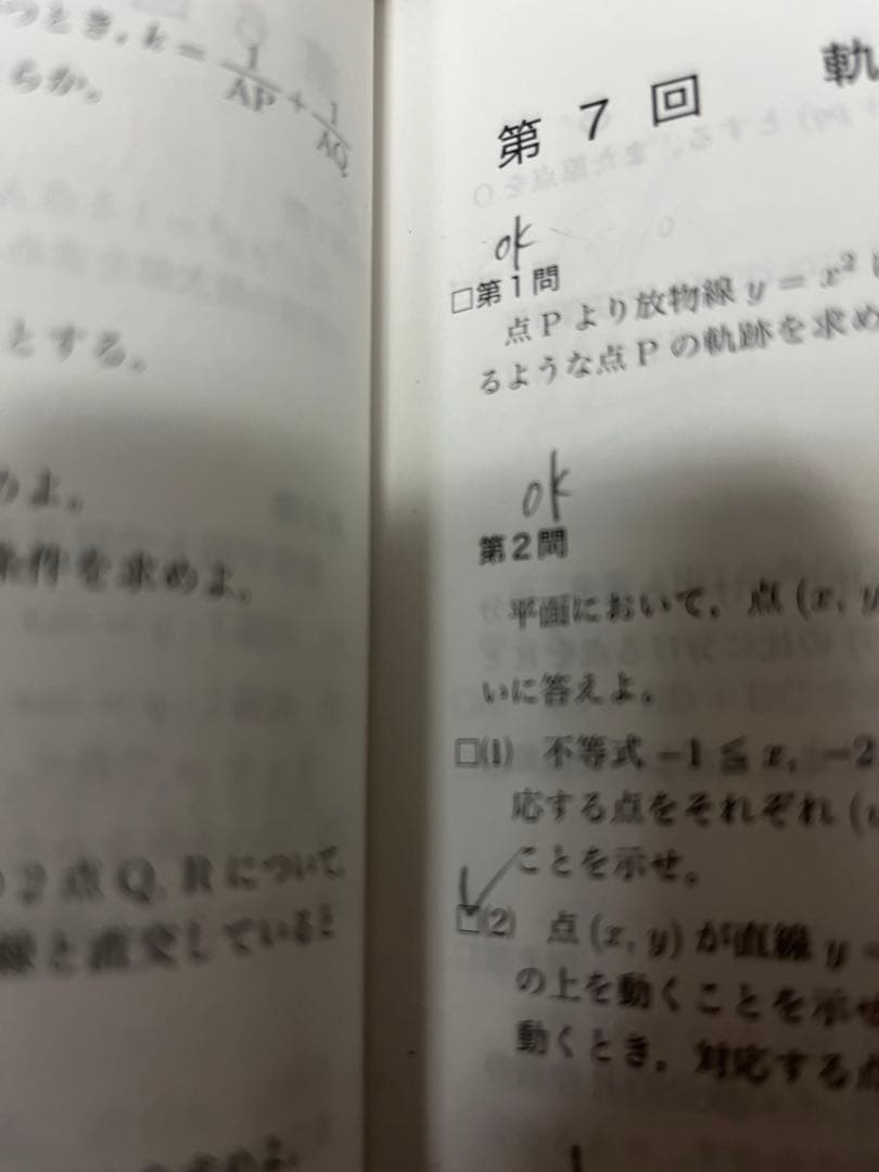 鉄緑会　高3 数学　問題集