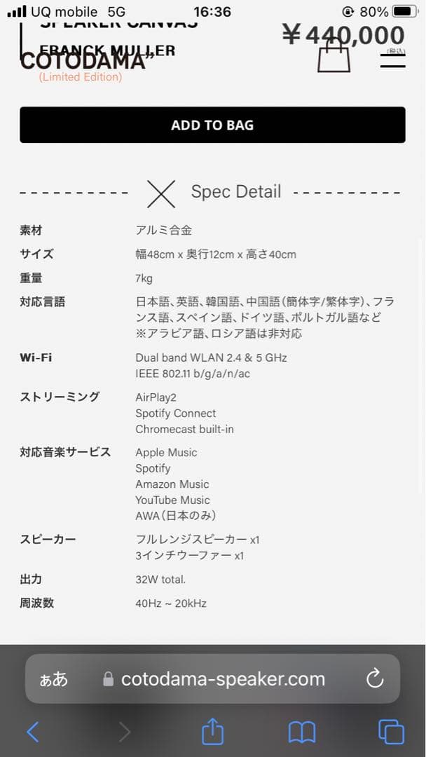 FRANCK MULLER COTODAMA コトダマスピーカー