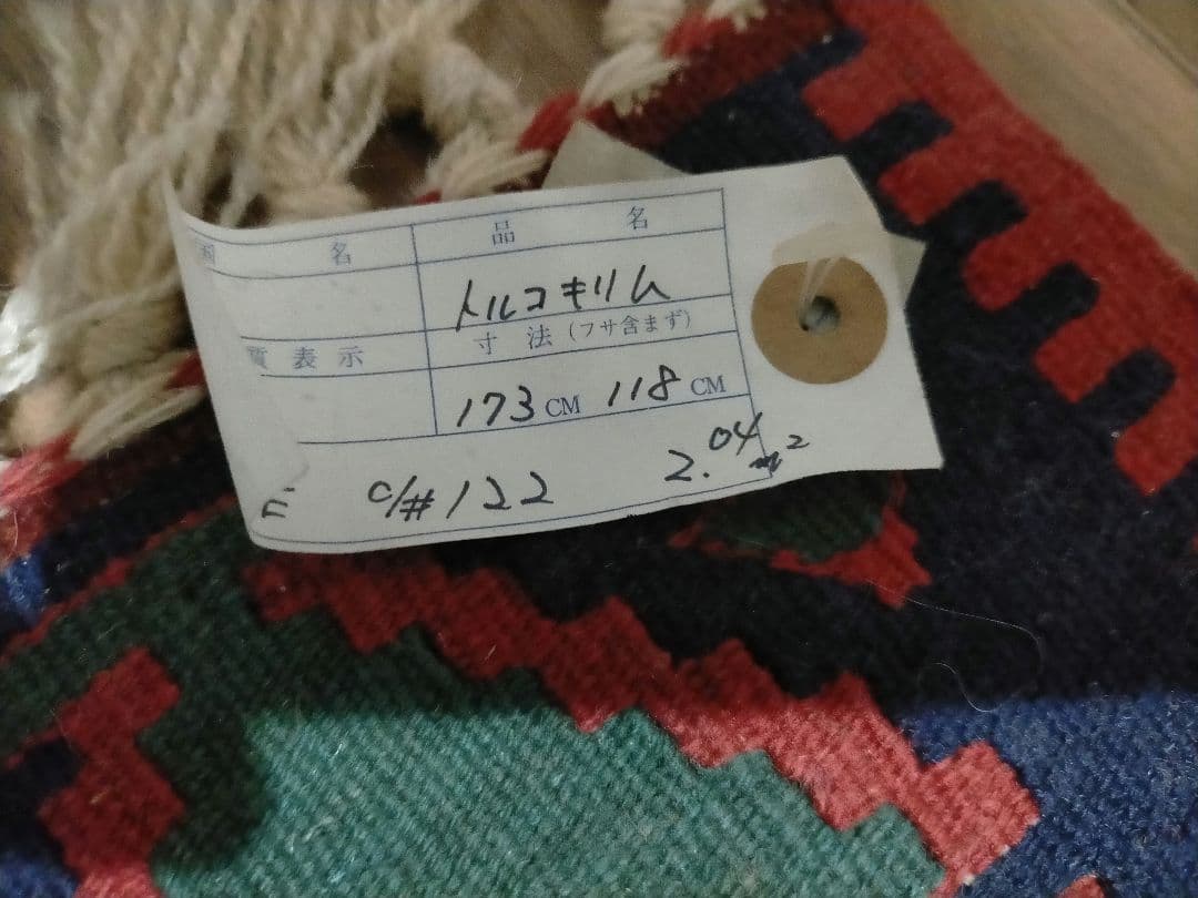 ◆トルコキリム　173x118cm