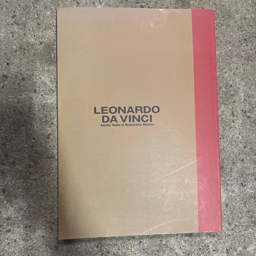 レオナルドのもう一つの遺産　図録　レオナルドダヴィンチ
