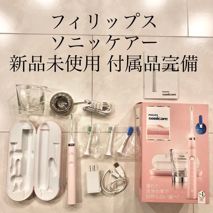 フィリップス　ソニッケアー　ダイヤモンドクリーン　ピンク　新品未使用　舌磨き付属